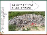 1.10 调查“生活垃圾”（课件）-2024-2025学年五年级上册数学北师大版