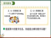 1.10 调查“生活垃圾”（课件）-2024-2025学年五年级上册数学北师大版