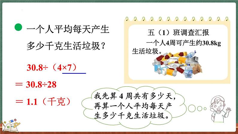 1.10 调查“生活垃圾”（课件）-2024-2025学年五年级上册数学北师大版06