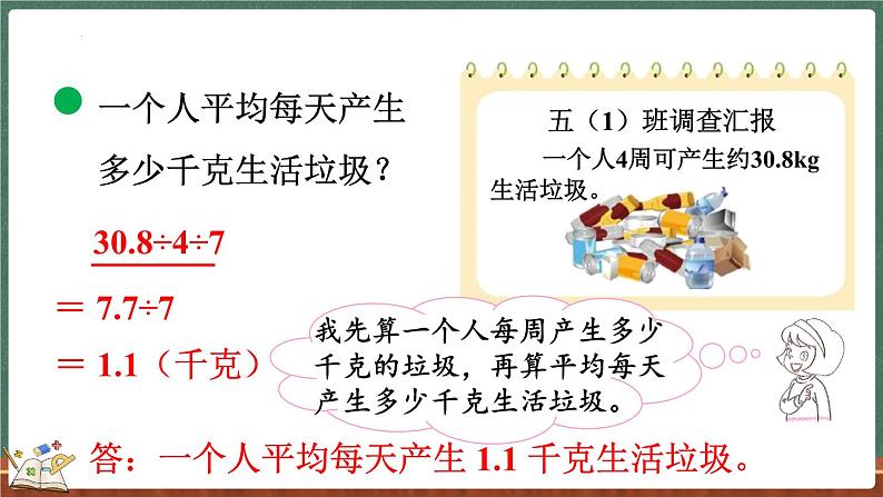 1.10 调查“生活垃圾”（课件）-2024-2025学年五年级上册数学北师大版07