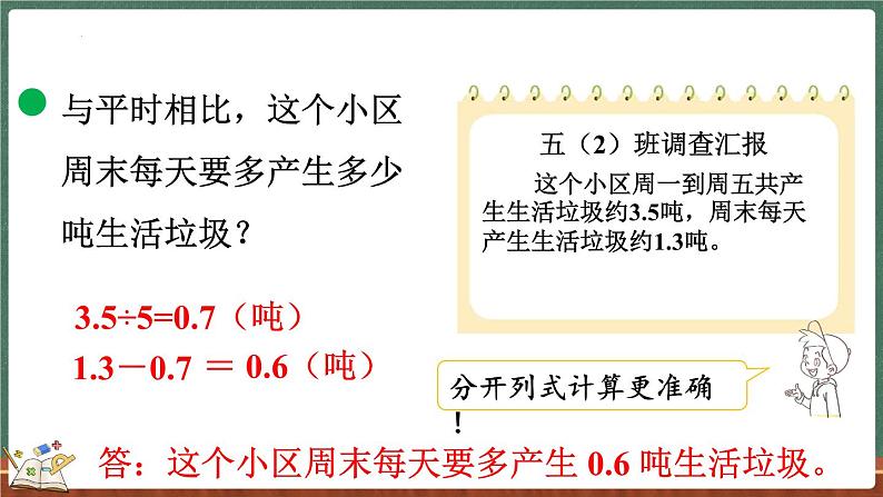 1.10 调查“生活垃圾”（课件）-2024-2025学年五年级上册数学北师大版08