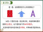 2.1 轴对称再认识（一）（课件）-2024-2025学年五年级上册数学北师大版