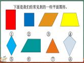 2.1 轴对称再认识（一）（课件）-2024-2025学年五年级上册数学北师大版