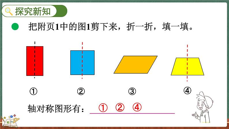 2.1 轴对称再认识（一）（课件）-2024-2025学年五年级上册数学北师大版05