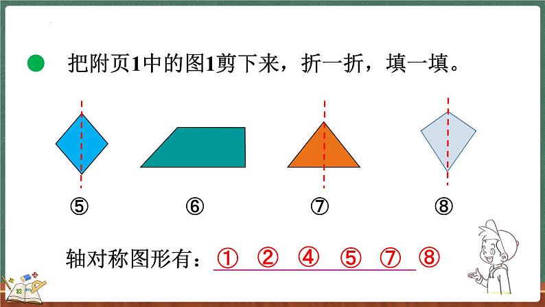 2.1 轴对称再认识（一）（课件）-2024-2025学年五年级上册数学北师大版06