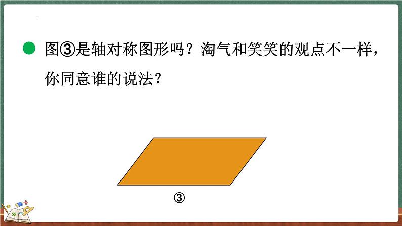 2.1 轴对称再认识（一）（课件）-2024-2025学年五年级上册数学北师大版07