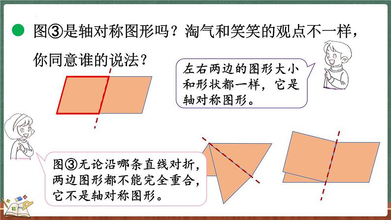 2.1 轴对称再认识（一）（课件）-2024-2025学年五年级上册数学北师大版08