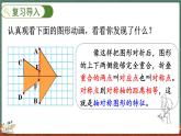 2.2 轴对称再认识（二）（课件）-2024-2025学年五年级上册数学北师大版