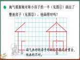 2.2 轴对称再认识（二）（课件）-2024-2025学年五年级上册数学北师大版