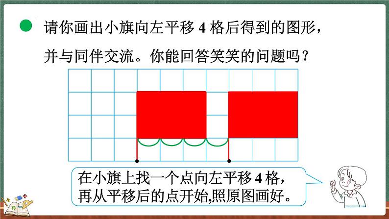 2.3 平移（课件）-2024-2025学年五年级上册数学北师大版第4页