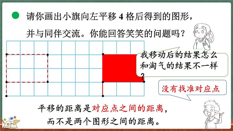 2.3 平移（课件）-2024-2025学年五年级上册数学北师大版第5页