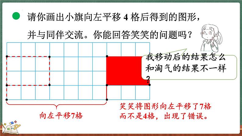 2.3 平移（课件）-2024-2025学年五年级上册数学北师大版第6页