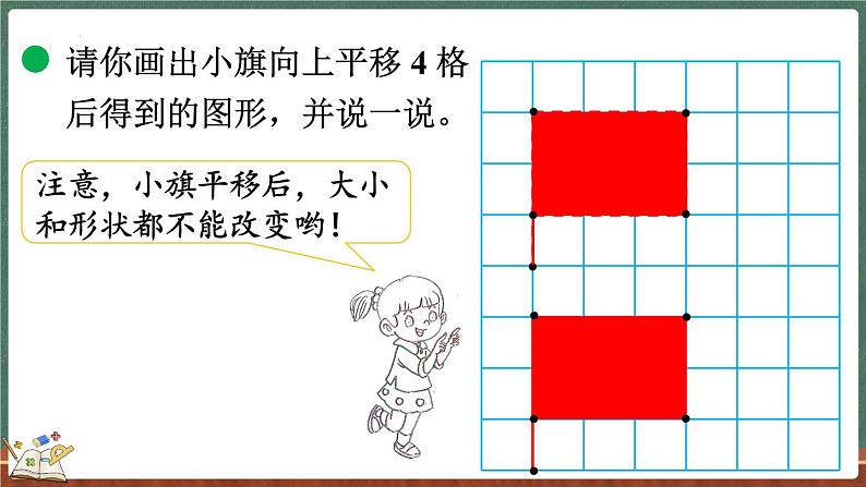 2.3 平移（课件）-2024-2025学年五年级上册数学北师大版第7页