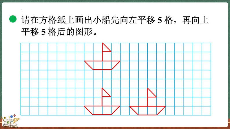 2.3 平移（课件）-2024-2025学年五年级上册数学北师大版第8页