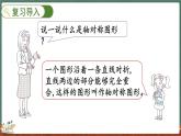 2.4 欣赏与设计（课件）-2024-2025学年五年级上册数学北师大版