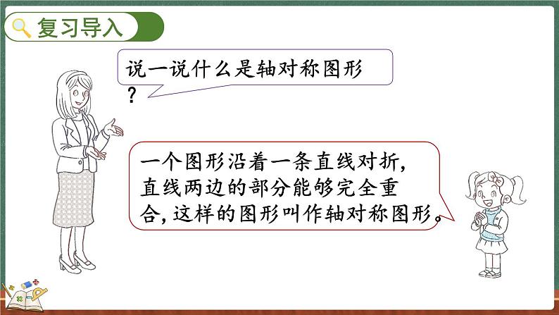 2.4 欣赏与设计（课件）-2024-2025学年五年级上册数学北师大版第2页