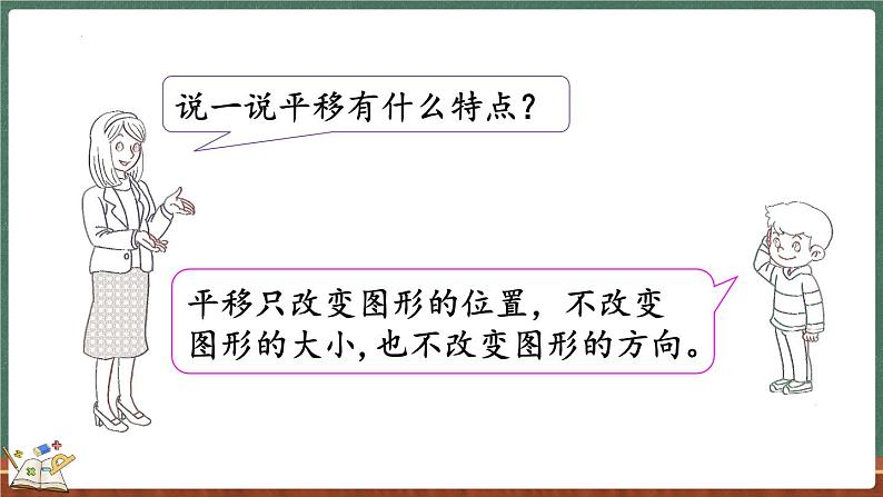 2.4 欣赏与设计（课件）-2024-2025学年五年级上册数学北师大版第3页