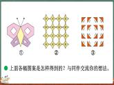 2.4 欣赏与设计（课件）-2024-2025学年五年级上册数学北师大版