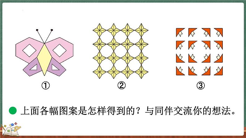 2.4 欣赏与设计（课件）-2024-2025学年五年级上册数学北师大版第5页