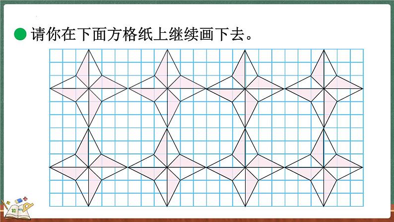 2.4 欣赏与设计（课件）-2024-2025学年五年级上册数学北师大版第7页