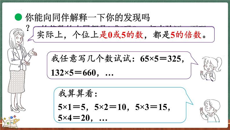 3.2 探索活动：2，5的倍数的特征（课件）-2024-2025学年五年级上册数学北师大版04