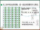 3.2 探索活动：2，5的倍数的特征（课件）-2024-2025学年五年级上册数学北师大版