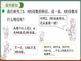 3.3 探索活动：3的倍数的特征（课件）-2024-2025学年五年级上册数学北师大版