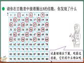 3.3 探索活动：3的倍数的特征（课件）-2024-2025学年五年级上册数学北师大版
