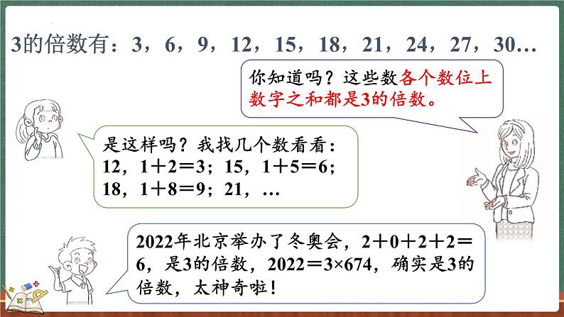 3.3 探索活动：3的倍数的特征（课件）-2024-2025学年五年级上册数学北师大版05