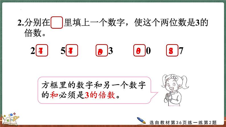 3.3 探索活动：3的倍数的特征（课件）-2024-2025学年五年级上册数学北师大版08