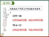 3.4 找因數(shù)（課件）-2024-2025學(xué)年五年級(jí)上冊(cè)數(shù)學(xué)北師大版