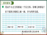 3.4 找因數(shù)（課件）-2024-2025學(xué)年五年級(jí)上冊(cè)數(shù)學(xué)北師大版