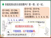 3.4 找因數(shù)（課件）-2024-2025學(xué)年五年級(jí)上冊(cè)數(shù)學(xué)北師大版