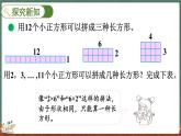 3.5 找质数（课件）-2024-2025学年五年级上册数学北师大版
