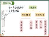 整理与复习（1）（课件）-2024-2025学年五年级上册数学北师大版