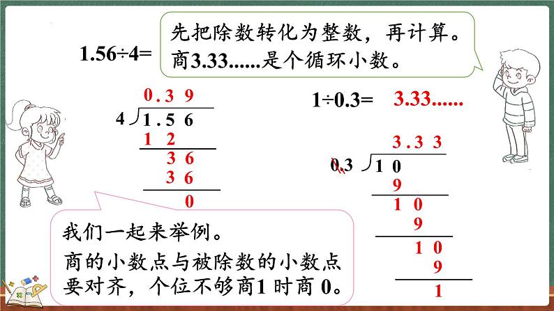 整理与复习（1）（课件）-2024-2025学年五年级上册数学北师大版第3页