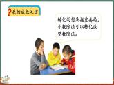 整理与复习（1）（课件）-2024-2025学年五年级上册数学北师大版