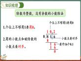 整理与复习（1）（课件）-2024-2025学年五年级上册数学北师大版