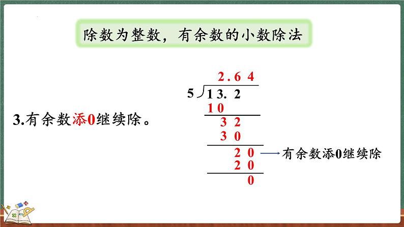 整理与复习（1）（课件）-2024-2025学年五年级上册数学北师大版第6页