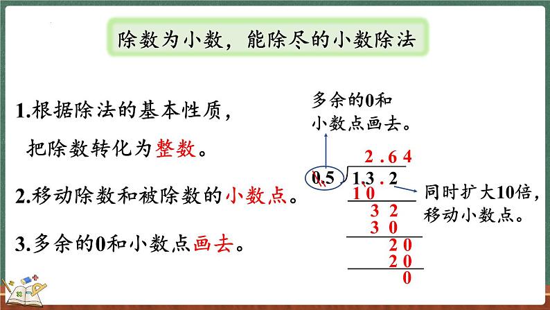 整理与复习（1）（课件）-2024-2025学年五年级上册数学北师大版第7页