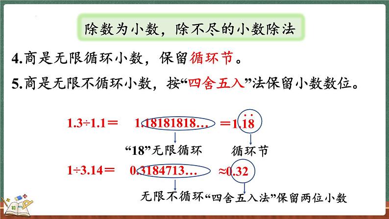 整理与复习（1）（课件）-2024-2025学年五年级上册数学北师大版第8页