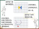整理与复习（2）（课件）-2024-2025学年五年级上册数学北师大版