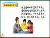 整理与复习（2）（课件）-2024-2025学年五年级上册数学北师大版