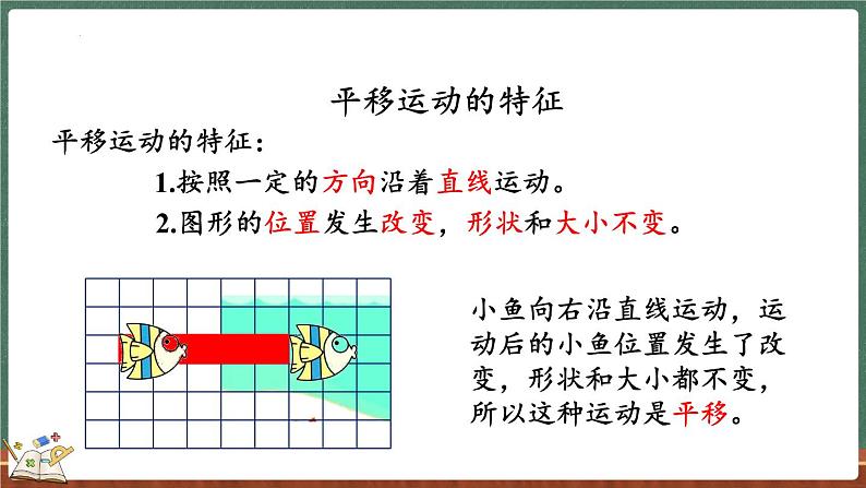 整理与复习（2）（课件）-2024-2025学年五年级上册数学北师大版07