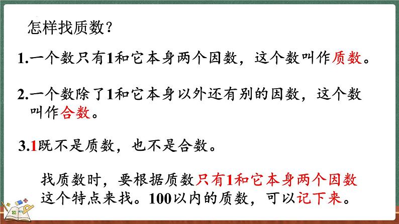 整理与复习（3）（课件）-2024-2025学年五年级上册数学北师大版08