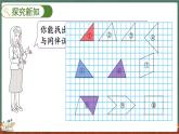 4.1 比较图形的面积（课件）-2024-2025学年五年级上册数学北师大版