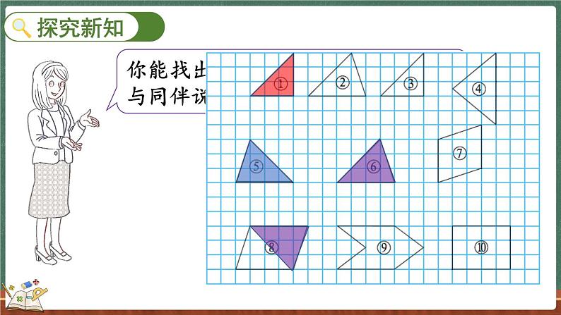 4.1 比较图形的面积（课件）-2024-2025学年五年级上册数学北师大版第3页