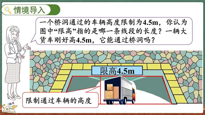 4.2 认识底和高（课件）-2024-2025学年五年级上册数学北师大版第2页