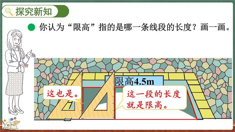 4.2 认识底和高（课件）-2024-2025学年五年级上册数学北师大版第3页