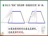 4.2 认识底和高（课件）-2024-2025学年五年级上册数学北师大版